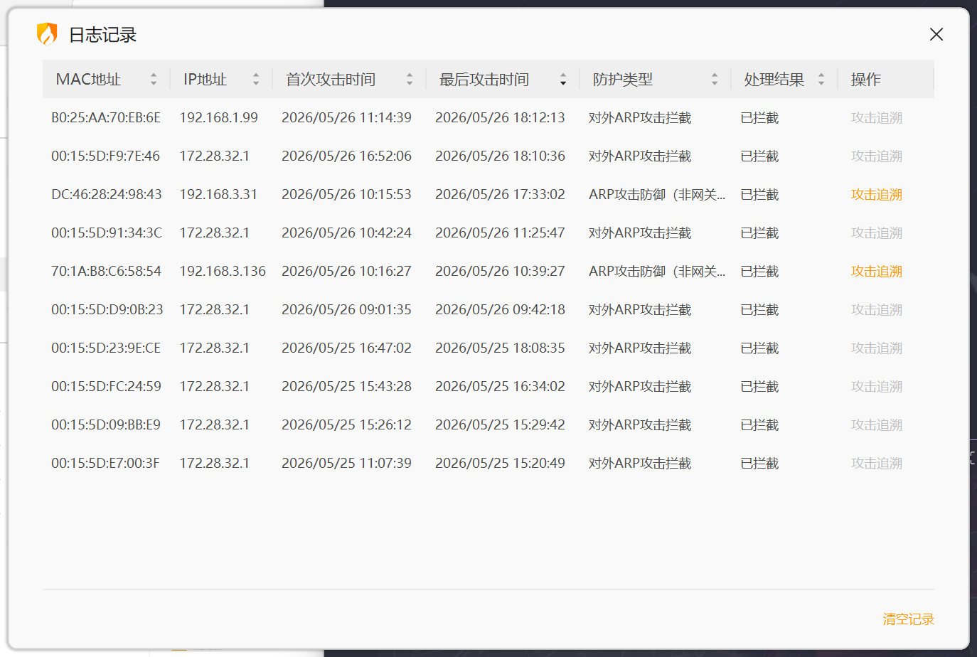 火绒 ARP 拦截日志
